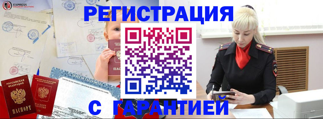 прописка иностранных граждан в Невеле
