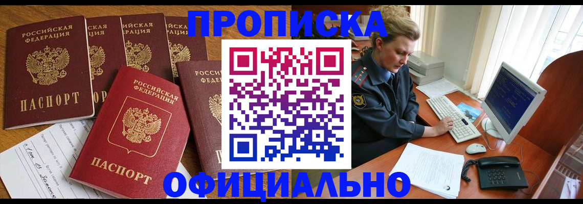 прописка для работы в Невеле