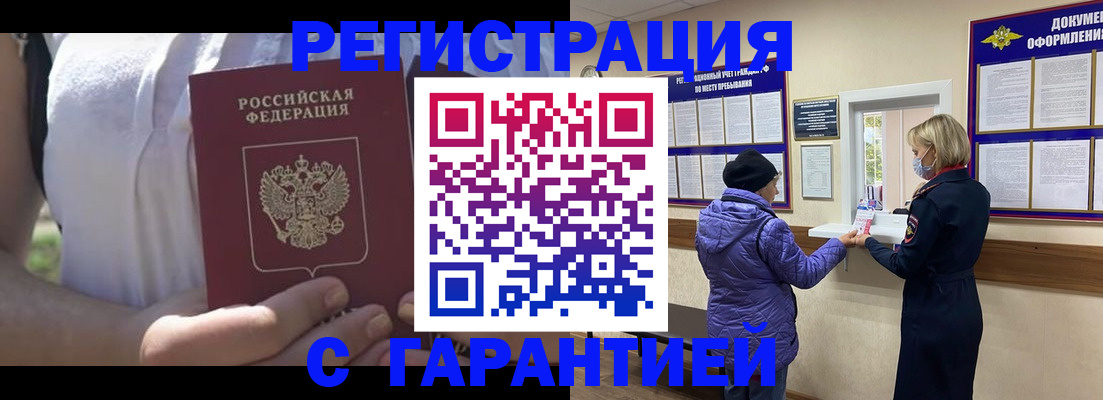 временная регистрация гарантия в Невеле