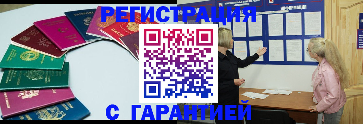 временная регистрация собственник в Невеле